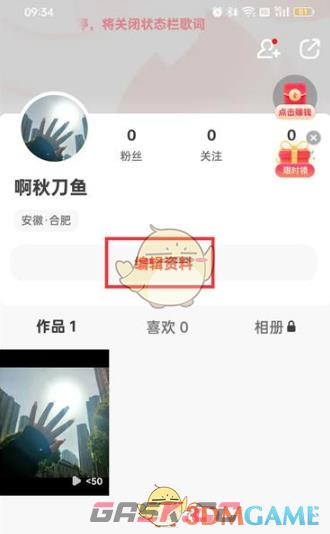 《抖音火山版》头像设置方法-第3张-手游攻略-GASK