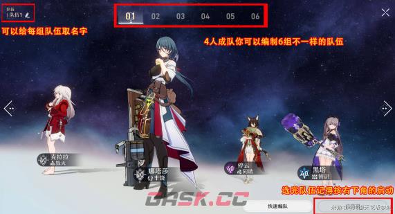 《崩坏：星穹铁道》快速打开编队方法-第2张-手游攻略-GASK