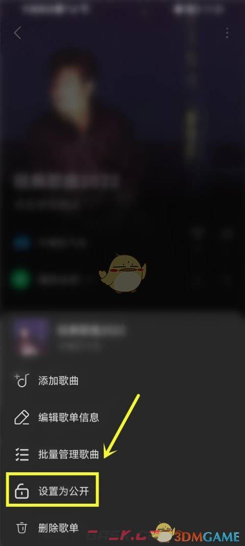 《汽水音乐》公开歌单方法-第5张-手游攻略-GASK