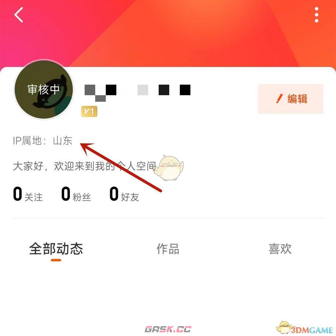 《芒果tv》查看ip属地方法-第4张-手游攻略-GASK
