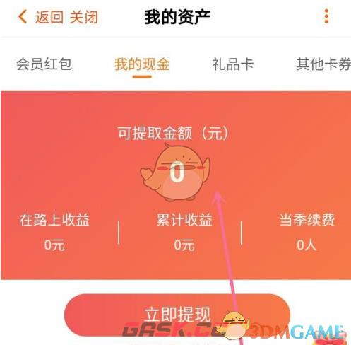 《芒果tv》余额查看方法-第5张-手游攻略-GASK