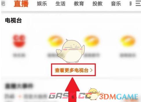 《芒果tv》看电视台直播方法-第4张-手游攻略-GASK