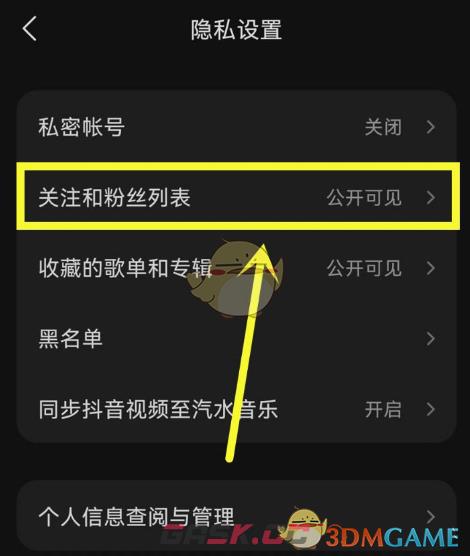 《汽水音乐》隐藏关注和粉丝方法-第5张-手游攻略-GASK