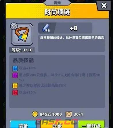 《弹壳特攻队》永恒项链和时尚项链对比分析-第3张-手游攻略-GASK