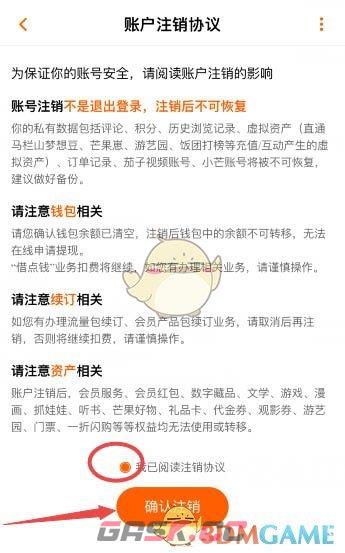 《芒果tv》账号注销方法-第5张-手游攻略-GASK