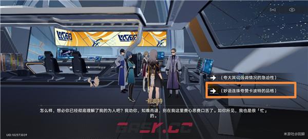 《崩坏：星穹铁道》阴差阳错任务攻略-第7张-手游攻略-GASK
