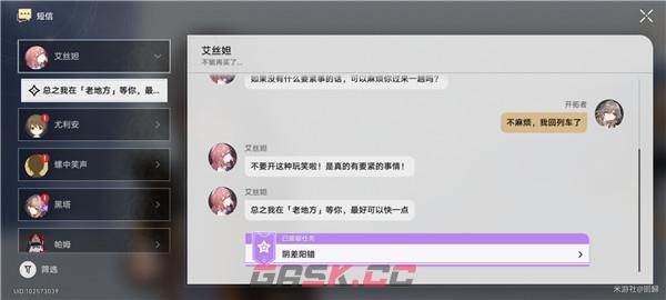 《崩坏：星穹铁道》阴差阳错任务攻略-第3张-手游攻略-GASK