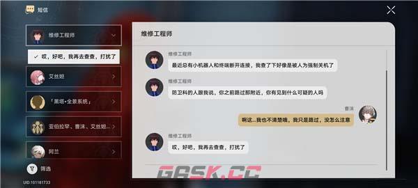 《崩坏：星穹铁道》隐藏成就滴下班卡达成攻略-第10张-手游攻略-GASK