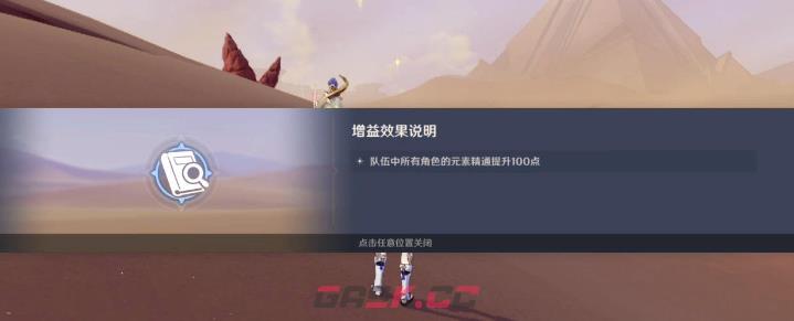 《原神》风沙轰鸣第三关攻略-第2张-手游攻略-GASK