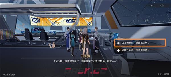 《崩坏：星穹铁道》阴差阳错任务攻略-第8张-手游攻略-GASK