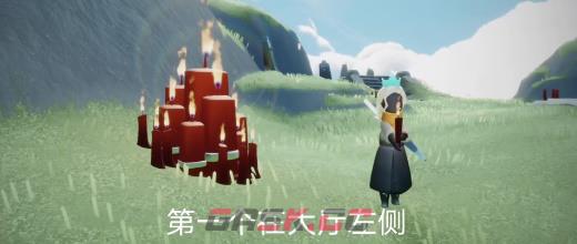 《光遇》4月27日大蜡烛位置一览-第2张-手游攻略-GASK