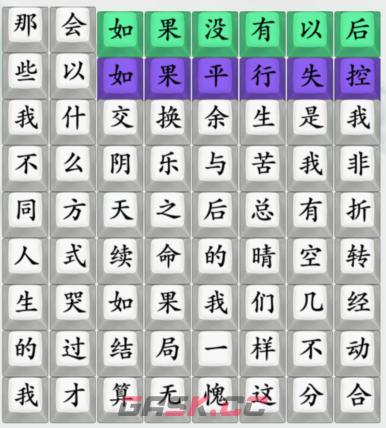 《疯狂梗传》连出交换余生通关攻略-第2张-手游攻略-GASK