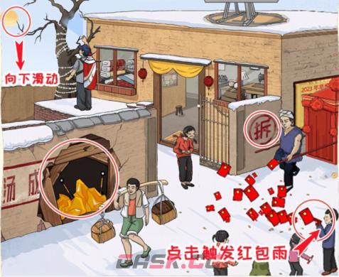 《看你怎么秀》家里有矿找出12个富的地方通关攻略-第3张-手游攻略-GASK