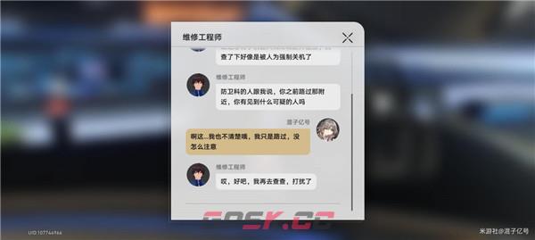 《崩坏：星穹铁道》6个机器人位置一览-第9张-手游攻略-GASK