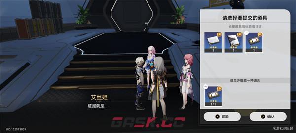 《崩坏：星穹铁道》阴差阳错任务攻略-第22张-手游攻略-GASK