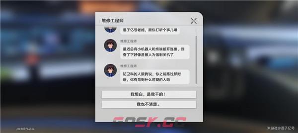 《崩坏：星穹铁道》6个机器人位置一览-第8张-手游攻略-GASK