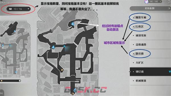 《崩坏：星穹铁道》查看宝箱收集进度方法-第2张-手游攻略-GASK