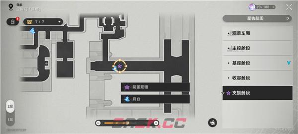 《崩坏：星穹铁道》阴差阳错任务攻略-第15张-手游攻略-GASK