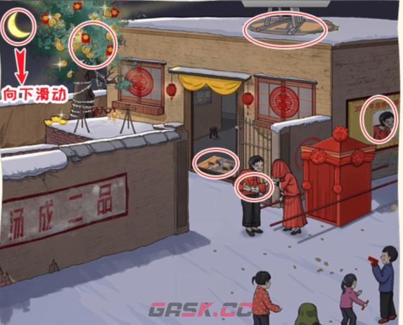 《看你怎么秀》家里有矿找出12个富的地方通关攻略-第4张-手游攻略-GASK