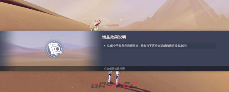 《原神》风沙轰鸣第二关攻略-第2张-手游攻略-GASK