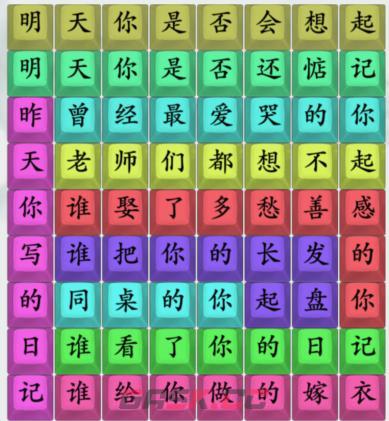 《疯狂梗传》改版同桌的你通关攻略-第3张-手游攻略-GASK