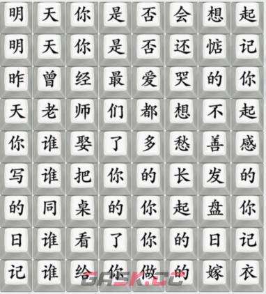 《疯狂梗传》改版同桌的你通关攻略-第2张-手游攻略-GASK