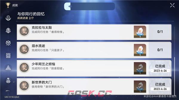 《崩坏：星穹铁道》新世界的大门成就获取攻略-第4张-手游攻略-GASK