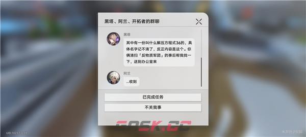 《崩坏：星穹铁道》阴差阳错任务攻略-第23张-手游攻略-GASK