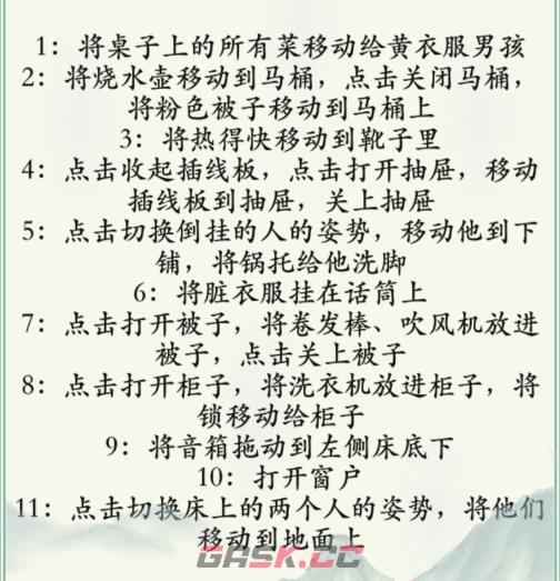 《疯狂梗传》宿管来了宿管到来前做好准备通关攻略-第3张-手游攻略-GASK