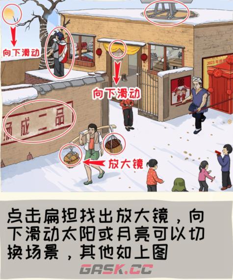 《看你怎么秀》家里有矿找出12个富的地方通关攻略-第2张-手游攻略-GASK
