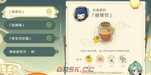 《原神》百草入药路爷的药方完成攻略-第12张-手游攻略-GASK