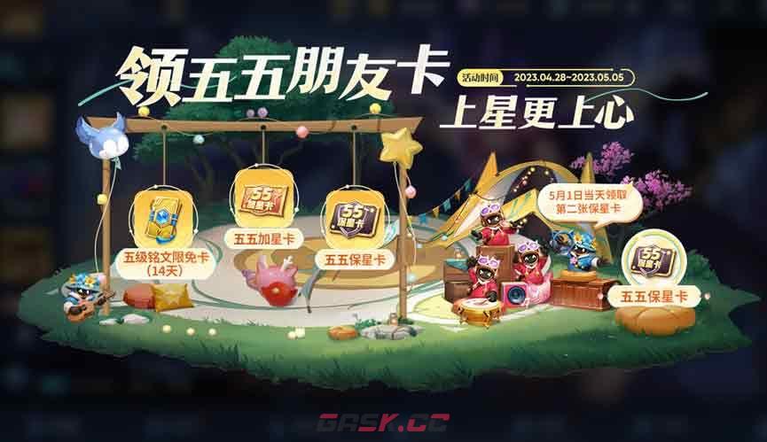 《王者荣耀》五五加星卡获取攻略-第2张-手游攻略-GASK