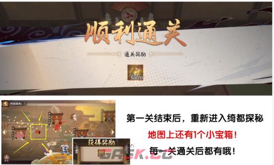 《阴阳师》绮都探秘攻略大全-第5张-手游攻略-GASK
