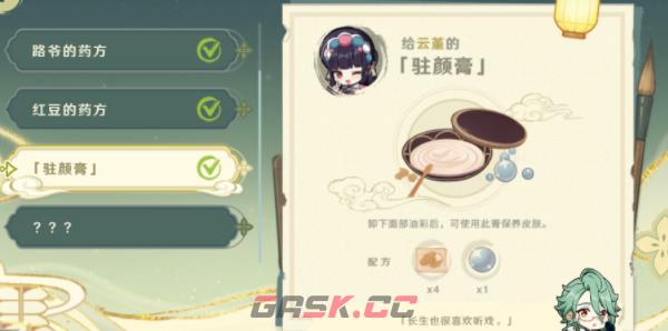 《原神》百草入药路爷的药方完成攻略-第6张-手游攻略-GASK