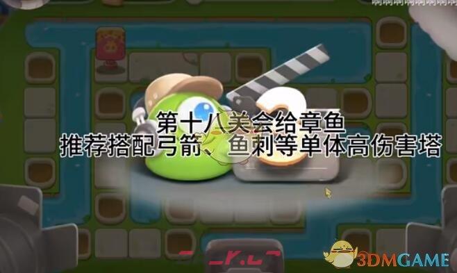 《保卫萝卜4》夏日垂钓第18关通关攻略-第2张-手游攻略-GASK