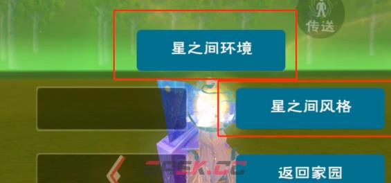 《创造与魔法》星之间进入方法-第3张-手游攻略-GASK