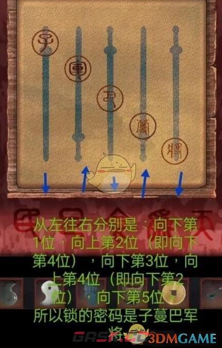 《阴阳锅2同心劫》第四章攻略图文详解-第8张-手游攻略-GASK