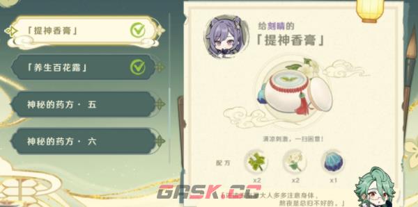 《原神》百草入药天叔的药方完成攻略-第8张-手游攻略-GASK