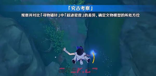 《原神》究古考察之一通关攻略-第5张-手游攻略-GASK