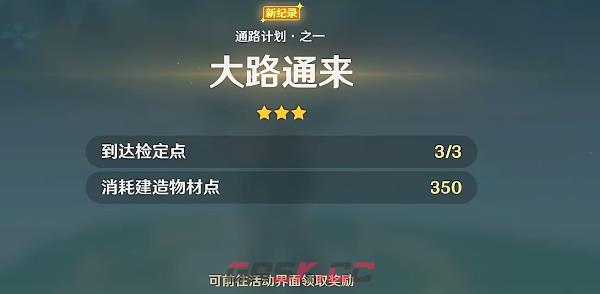 《原神》通路计划之一玩法攻略-第7张-手游攻略-GASK