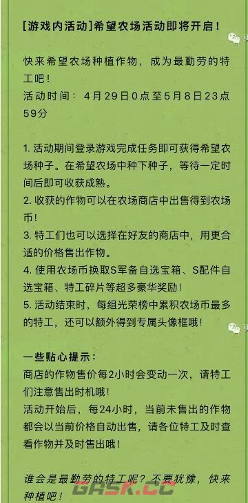 《弹壳特攻队》五一希望农场活动攻略-第2张-手游攻略-GASK