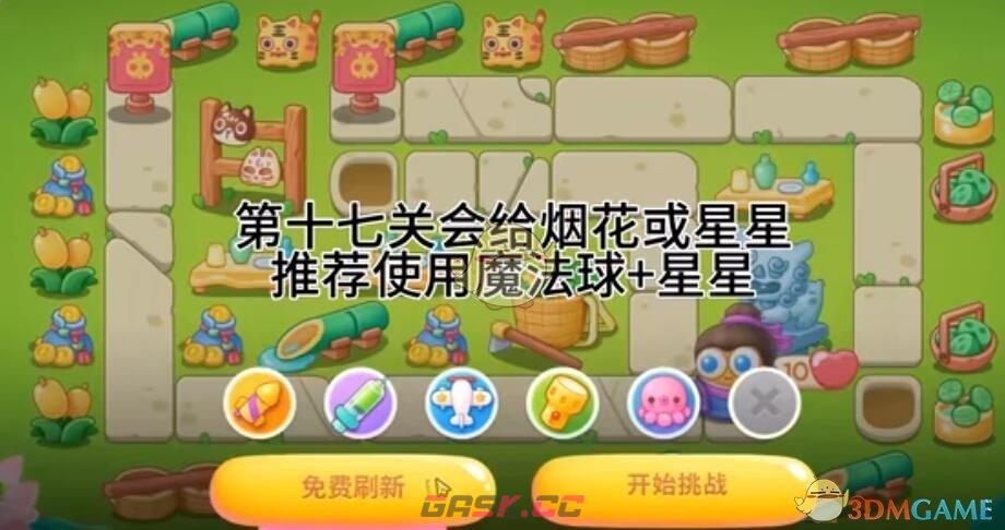 《保卫萝卜4》夏日垂钓第17关通关攻略-第2张-手游攻略-GASK