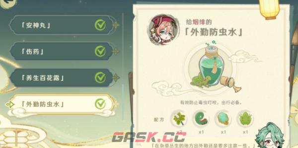 《原神》百草入药路爷的药方完成攻略-第13张-手游攻略-GASK
