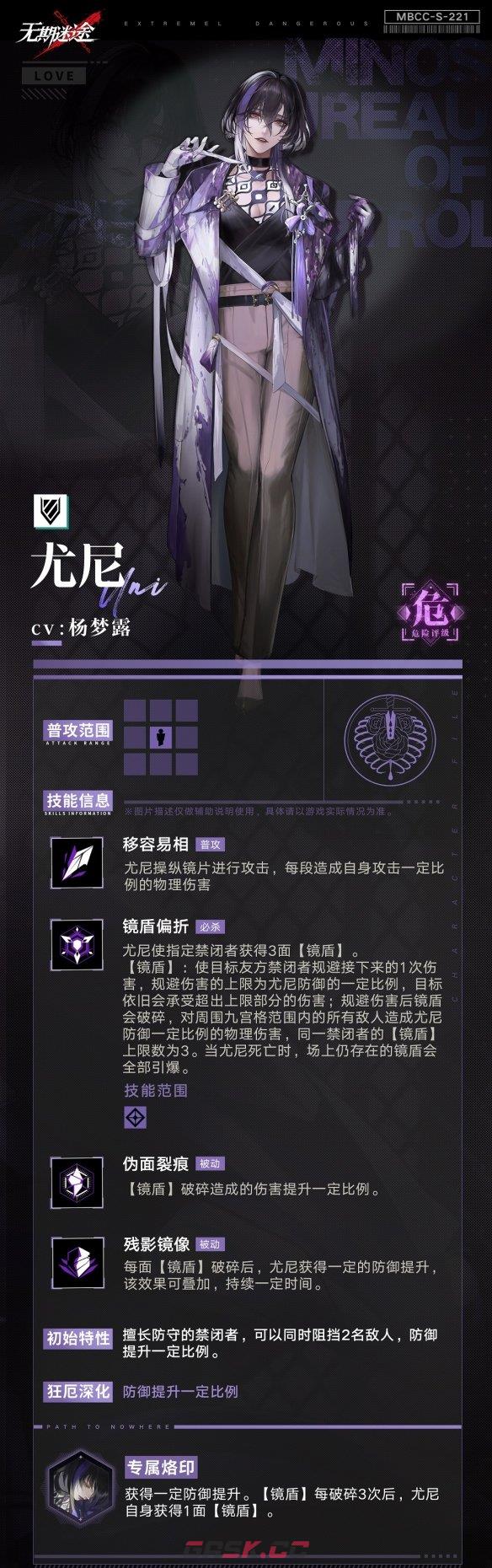 《无期迷途》尤尼技能介绍-第3张-手游攻略-GASK