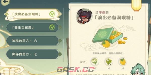 《原神》百草入药路爷的药方完成攻略-第14张-手游攻略-GASK
