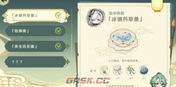 《原神》百草入药路爷的药方完成攻略-第7张-手游攻略-GASK