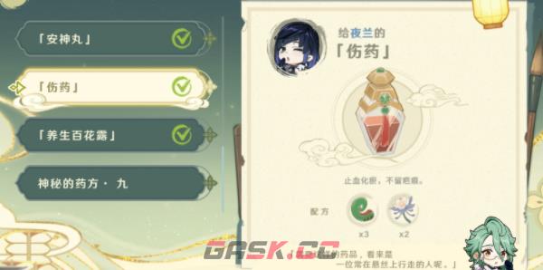 《原神》百草入药路爷的药方完成攻略-第9张-手游攻略-GASK