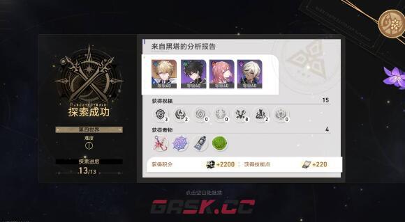 《崩坏：星穹铁道》世界四平民速通攻略-第2张-手游攻略-GASK