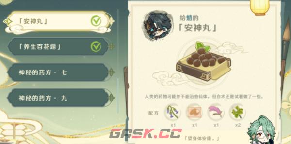 《原神》百草入药路爷的药方完成攻略-第10张-手游攻略-GASK
