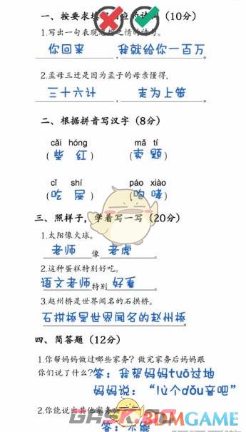 《沙雕日记》血条拉满的试卷通关攻略-第3张-手游攻略-GASK